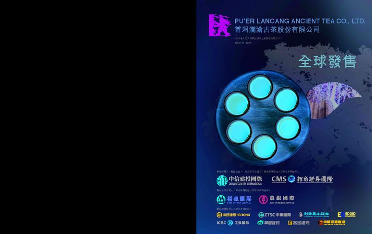 澜沧古茶:招股说明书 澜沧古茶:招股说明书