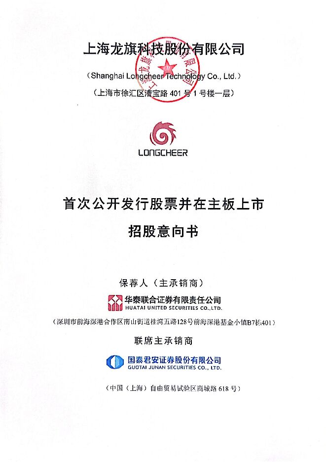 龙旗科技:招股说明书