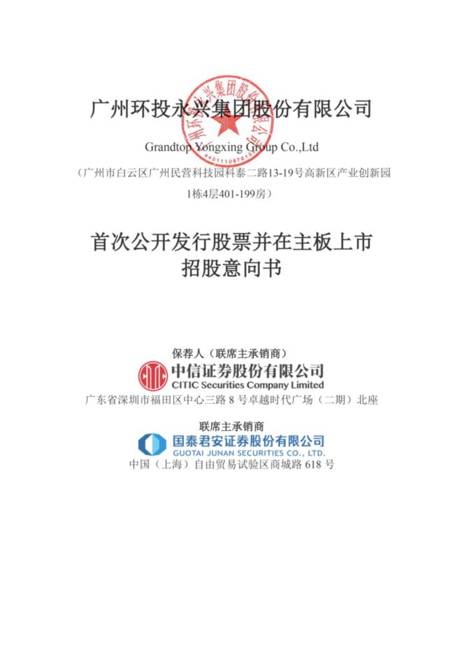 永兴股份:招股说明书 永兴股份:招股说明书