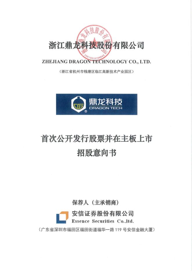 鼎龙科技:招股说明书 鼎龙科技:招股说明书