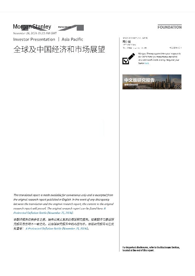 摩根斯坦利：全球及中国经济和市场展望.pdf