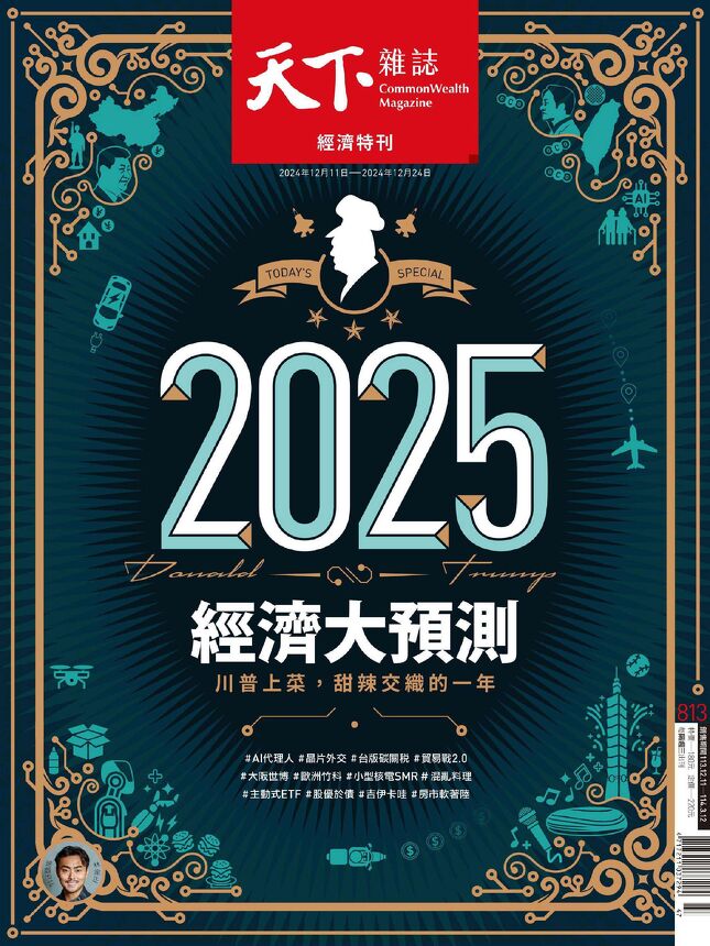 天下雜誌-第813期.pdf 天下雜誌-第813期.pdf