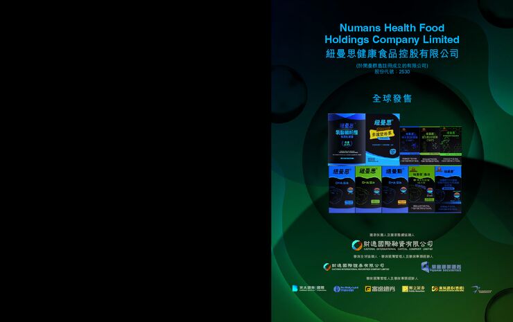 纽曼思:招股说明书 纽曼思:招股说明书