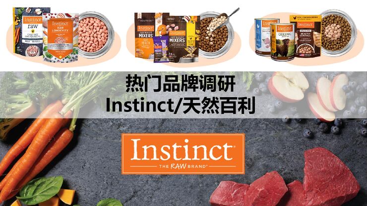 2024年instinct天然百利品牌拆解报告.pdf 2024年instinct天然百利品牌拆解报告.pdf