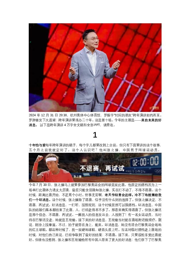 罗振宇2025“时间的朋友”跨年演讲全文稿.pdf 罗振宇2025“时间的朋友”跨年演讲全文稿.pdf