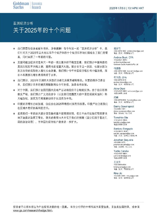 亚洲经济分析:关于2025年的十个问题-高盛-20250105.pdf 亚洲经济分析:关于2025年的十个问题-高盛-20250105.pdf