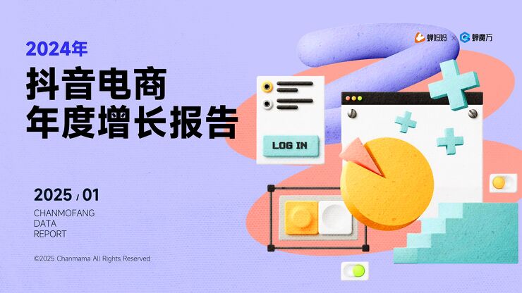 2024年抖音电商年度增长报告-蝉妈妈x蝉魔方-202501.pdf 2024年抖音电商年度增长报告-蝉妈妈x蝉魔方-202501.pdf