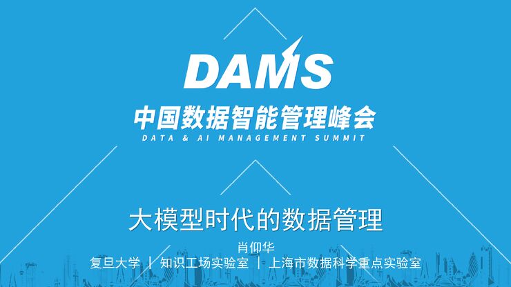 大模型时代的数据管理.pdf