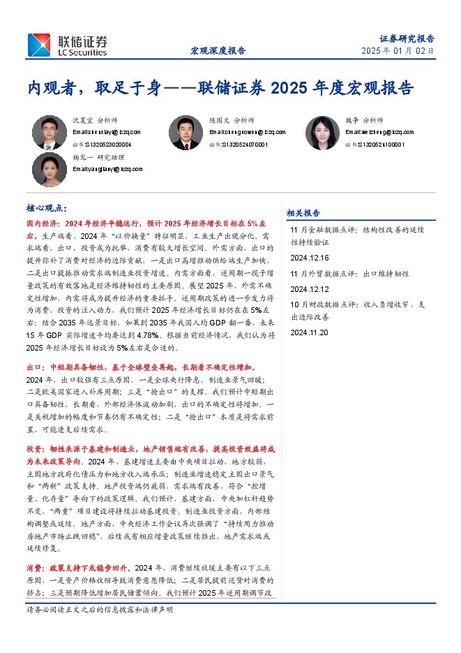 2025年度宏观报告:内观者,取足于身.pdf 2025年度宏观报告:内观者,取足于身.pdf