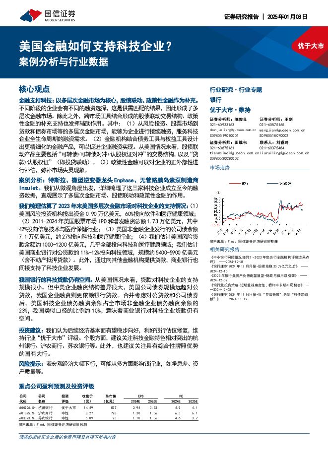 银行:案例分析与行业数据-美国金融如何支持科技企业?.pdf 银行:案例分析与行业数据-美国金融如何支持科技企业?.pdf