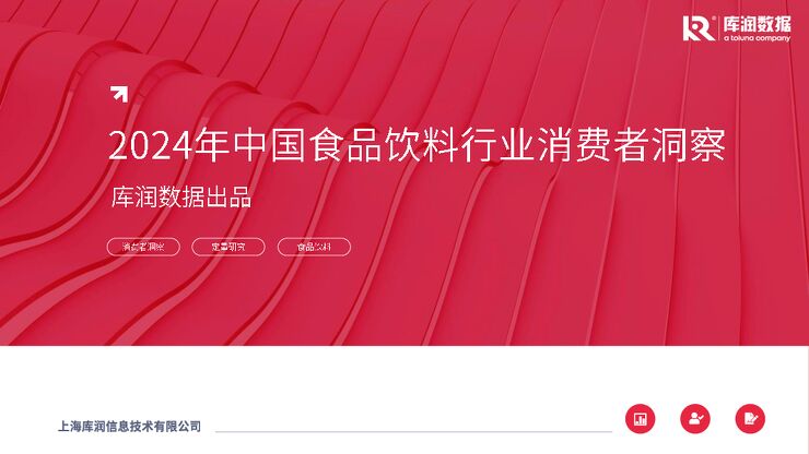 2024年中国食品饮料行业消费者洞察.pdf