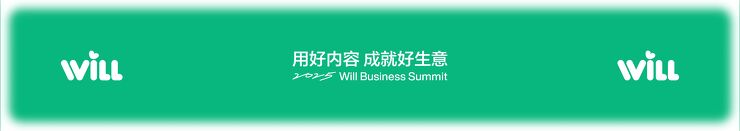 6-小红书Will商业大会：用好内容，成就好生意-50页.pdf