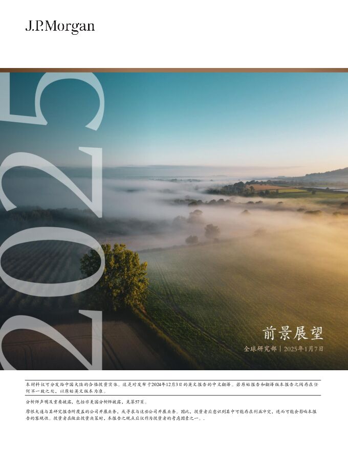 摩根大通-2025前景展望-2025.1.7-63页.pdf 摩根大通-2025前景展望-2025.1.7-63页.pdf