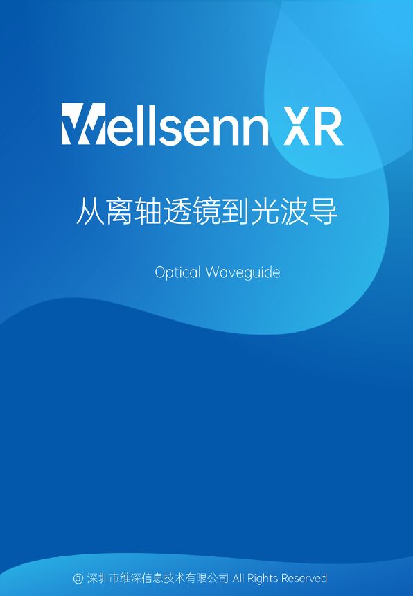 从离轴透镜到光波导.pdf 从离轴透镜到光波导.pdf
