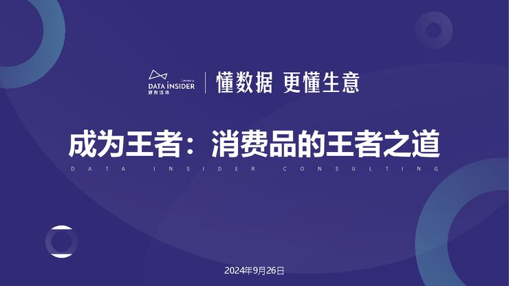 认养一头牛-双寡格局下新品牌如何实现弯道超车.pdf 认养一头牛-双寡格局下新品牌如何实现弯道超车.pdf