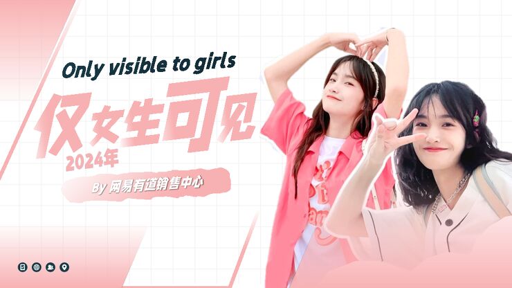 【网易有道女性人群通案】仅女生可见  0219.pdf