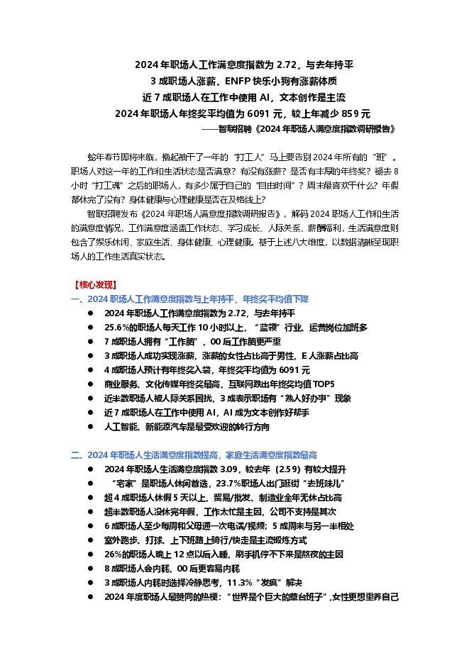 2024年职场人满意度指数调研报告-智联招聘-202501.pdf 2024年职场人满意度指数调研报告-智联招聘-202501.pdf