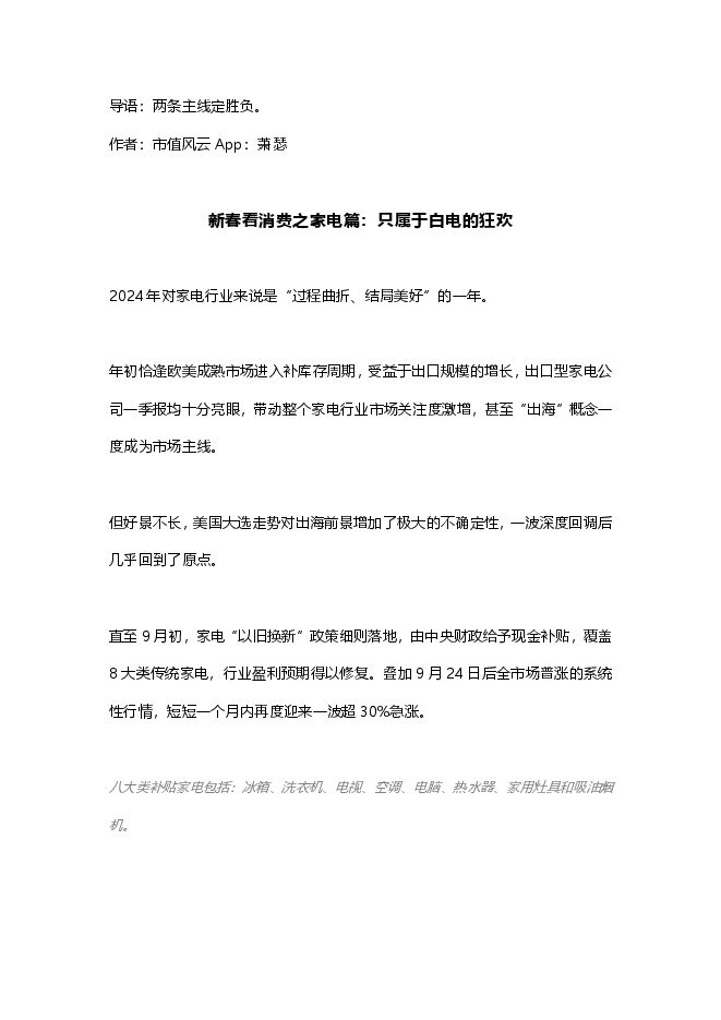 新春看消费之家电篇:只属于白电的狂欢.pdf 新春看消费之家电篇:只属于白电的狂欢.pdf