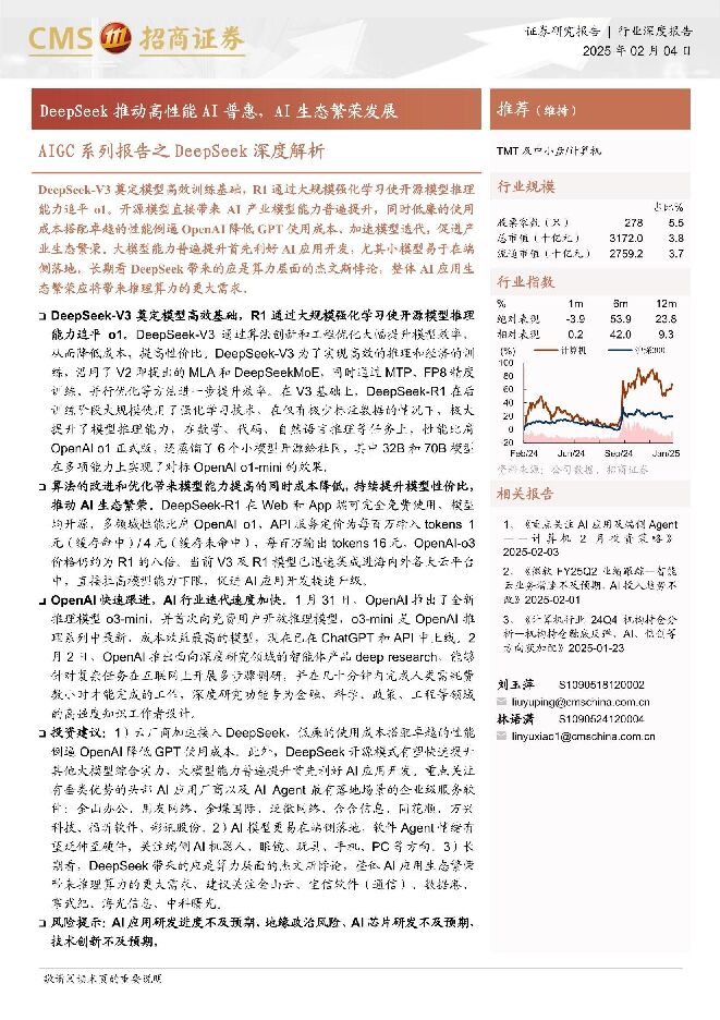 DeepSeek深度解析:DeepSeek推动高性能AI普惠,AI生态繁荣发展-招商证券-20250204.pdf DeepSeek深度解析:DeepSeek推动高性能AI普惠,AI生态繁荣发展-招商证券-20250204.pdf