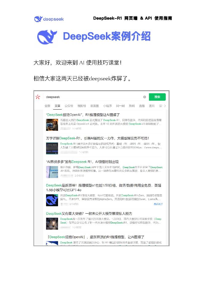 DeepSeek-R1使用指南(简版).pdf DeepSeek-R1使用指南(简版).pdf