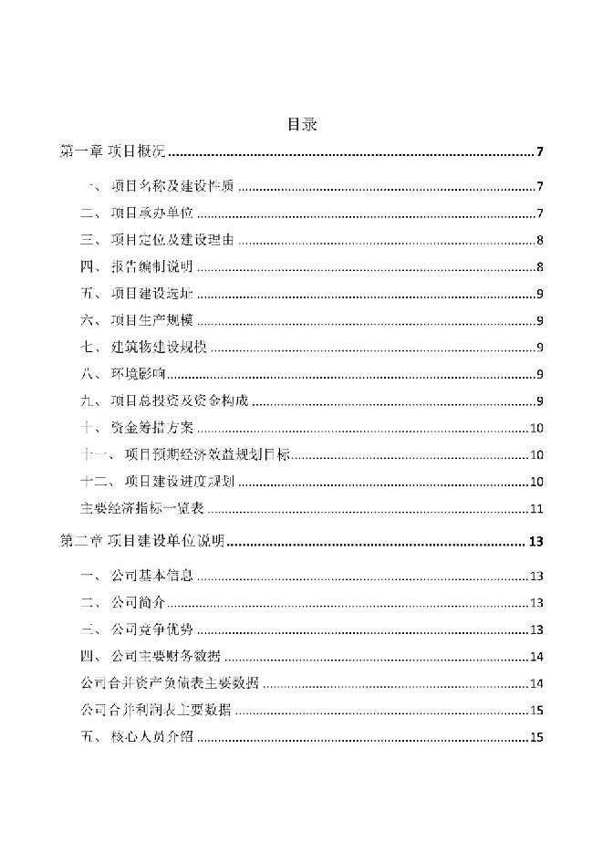智慧安防项目可研报告.pdf 智慧安防项目可研报告.pdf