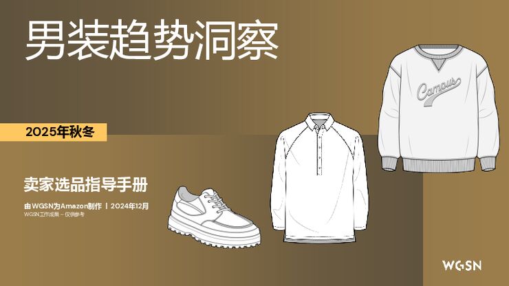 2025秋冬欧洲站男装趋势洞察.pdf 2025秋冬欧洲站男装趋势洞察.pdf