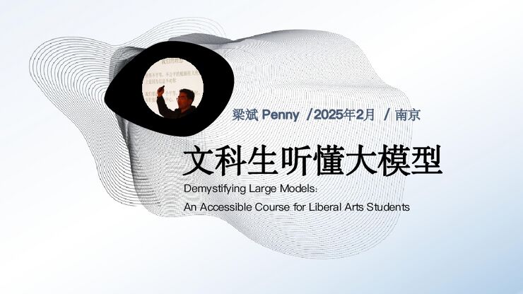 文科生听懂大模型(1.0).pdf 文科生听懂大模型(1.0).pdf