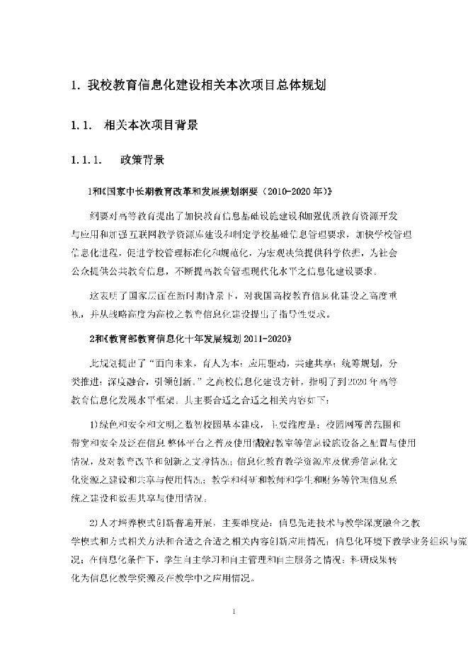 智慧校园建设方案.pdf 智慧校园建设方案.pdf