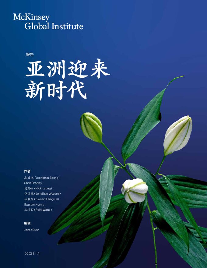 亚洲迎来新时代1117.pdf 亚洲迎来新时代1117.pdf