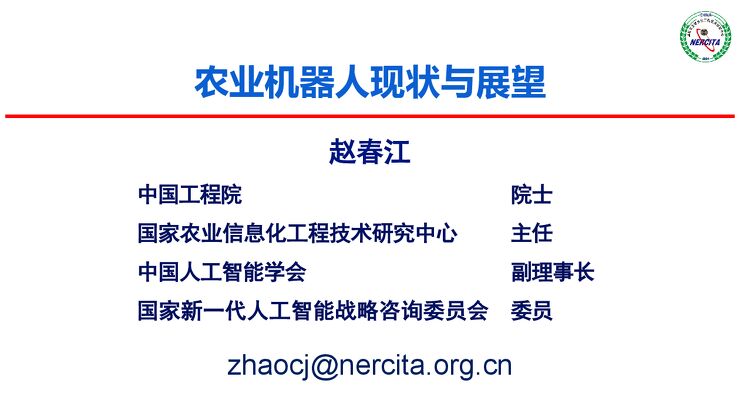 农业机器人现状与展望.pdf 农业机器人现状与展望.pdf