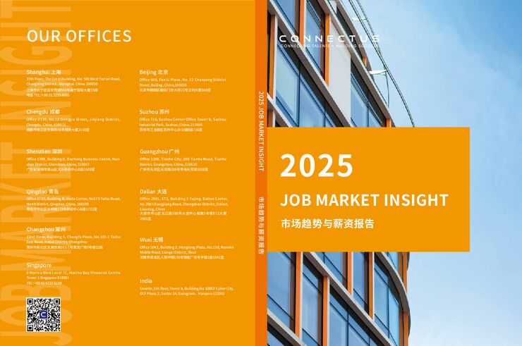 2025市场趋势与薪资报告-CONNECTUS-202502.pdf 2025市场趋势与薪资报告-CONNECTUS-202502.pdf