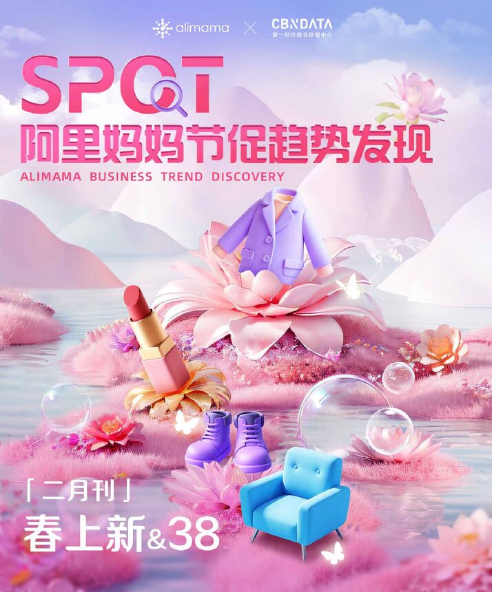 阿里妈妈节促趋势发现.pdf 阿里妈妈节促趋势发现.pdf