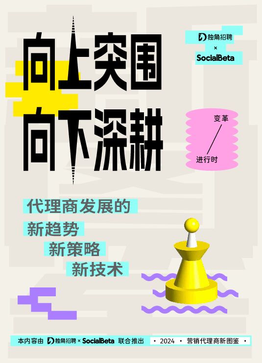 2024年营销代理商新图鉴.pdf 2024年营销代理商新图鉴.pdf