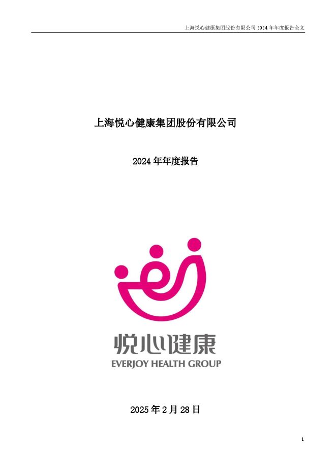 悦心健康2024年年度报告