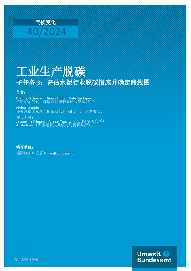 2024年工业生产脱碳报告.pdf 2024年工业生产脱碳报告.pdf