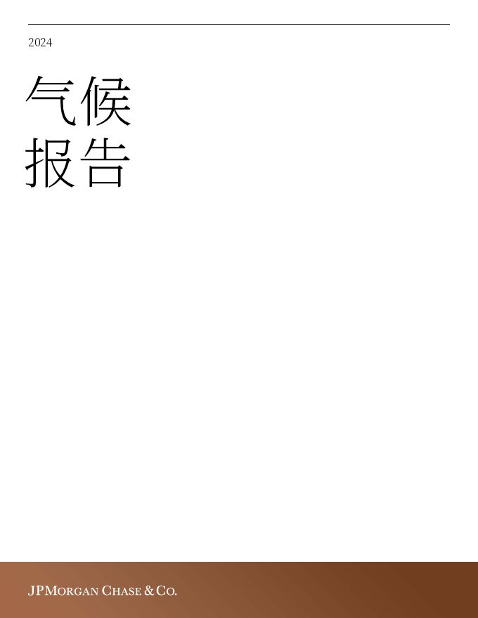 2024年气候报告.pdf 2024年气候报告.pdf