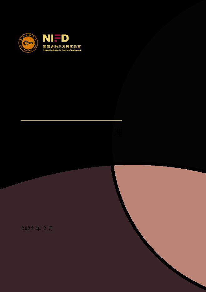 日本公共养老基金的治理和运营及启示——2024年度机构投资者的资产管理.pdf 日本公共养老基金的治理和运营及启示——2024年度机构投资者的资产管理.pdf