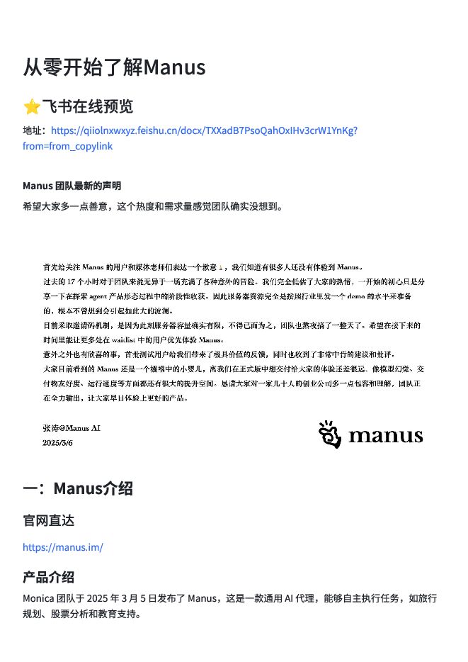 从零开始了解Manus(20250306).pdf 从零开始了解Manus(20250306).pdf