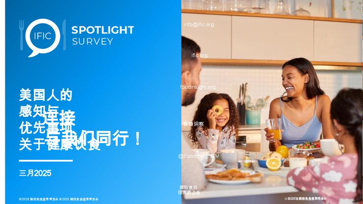 美国人的感知与连接优先事项关于健康饮食与我们同行.pdf 美国人的感知与连接优先事项关于健康饮食与我们同行.pdf