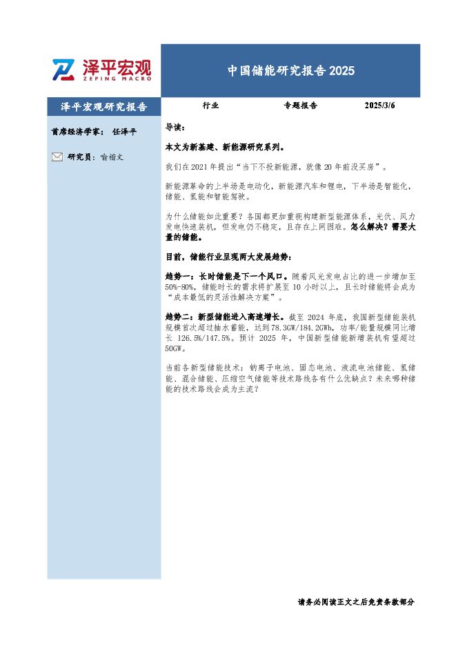 中国储能研究报告2025.pdf 中国储能研究报告2025.pdf