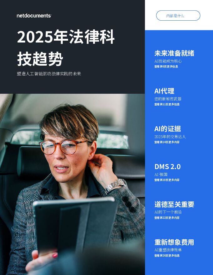 2025年法律科技趋势报告.pdf