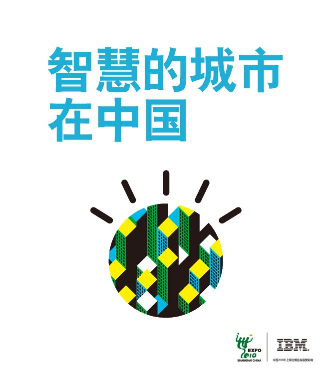 智慧的城市在中国-89页.pdf