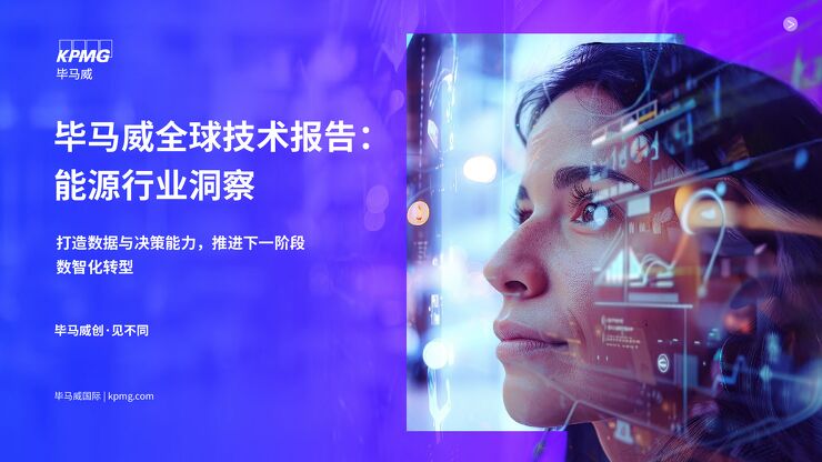 全球技术报告:能源行业洞察-15页.pdf 全球技术报告:能源行业洞察-15页.pdf