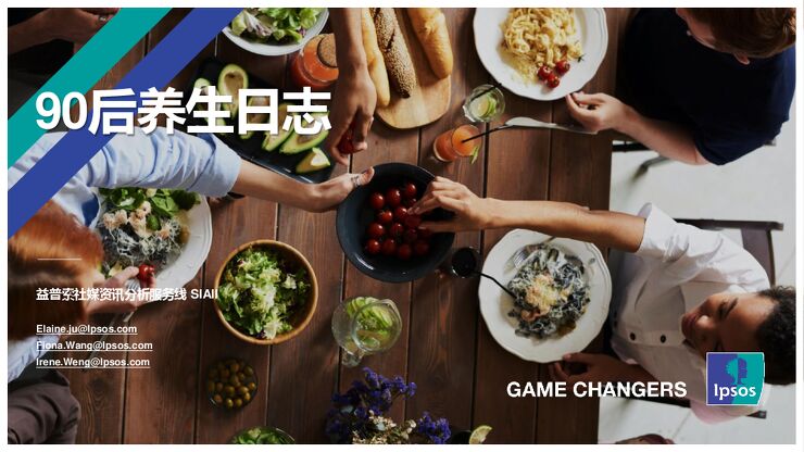 90后养生消费趋势洞察-益普索-2021-30页.pdf