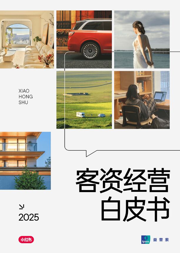 2025小红书客资经营白皮书-小红书x益普索-202503.pdf