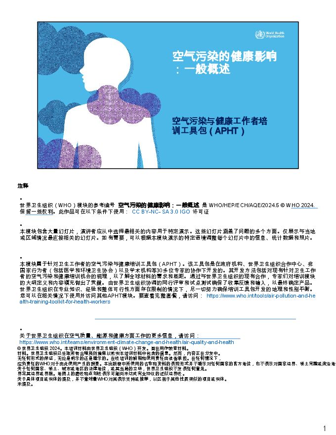 空气污染的健康影响:一般概述.pdf 空气污染的健康影响:一般概述.pdf