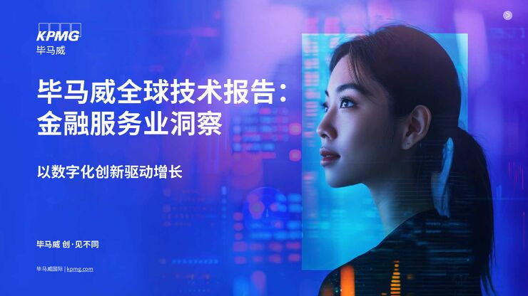 全球技术报告:金融服务业洞察.pdf 全球技术报告:金融服务业洞察.pdf