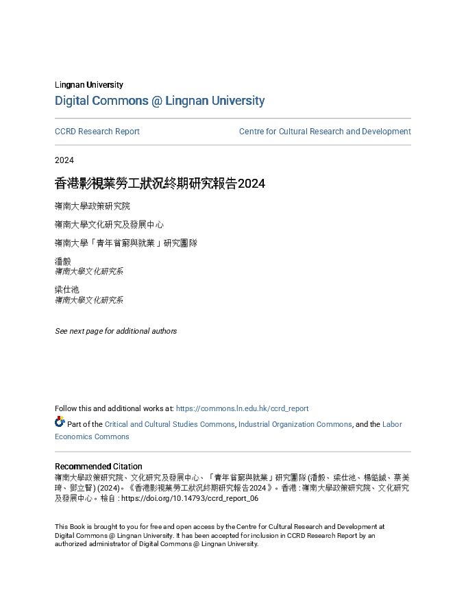 香港影视业劳工状况终期研究报告2024.pdf 香港影视业劳工状况终期研究报告2024.pdf