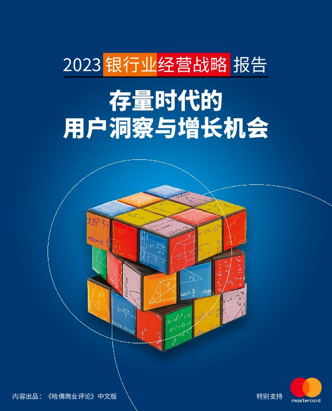 存量时代的 用户洞察与增长机会.pdf 存量时代的 用户洞察与增长机会.pdf