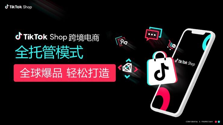 2025年全托管模式春夏服饰机会类目解读报告.pdf 2025年全托管模式春夏服饰机会类目解读报告.pdf